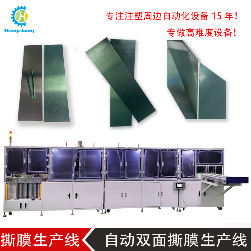 新能源汽車(chē)動(dòng)力電池絕緣側(cè)板撕膜生產(chǎn)線(xiàn)
